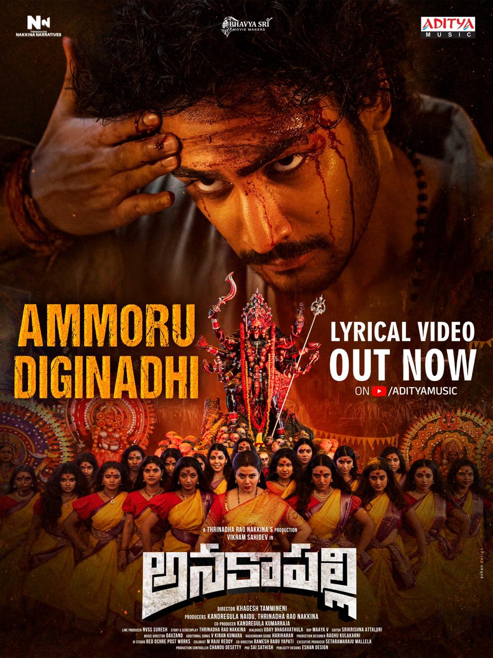 ‘అనకాపల్లి’ నుంచి ‘అమ్మోరు దిగినాది’ అంటూ సాగే జాతర సాంగ్ రిలీజ్