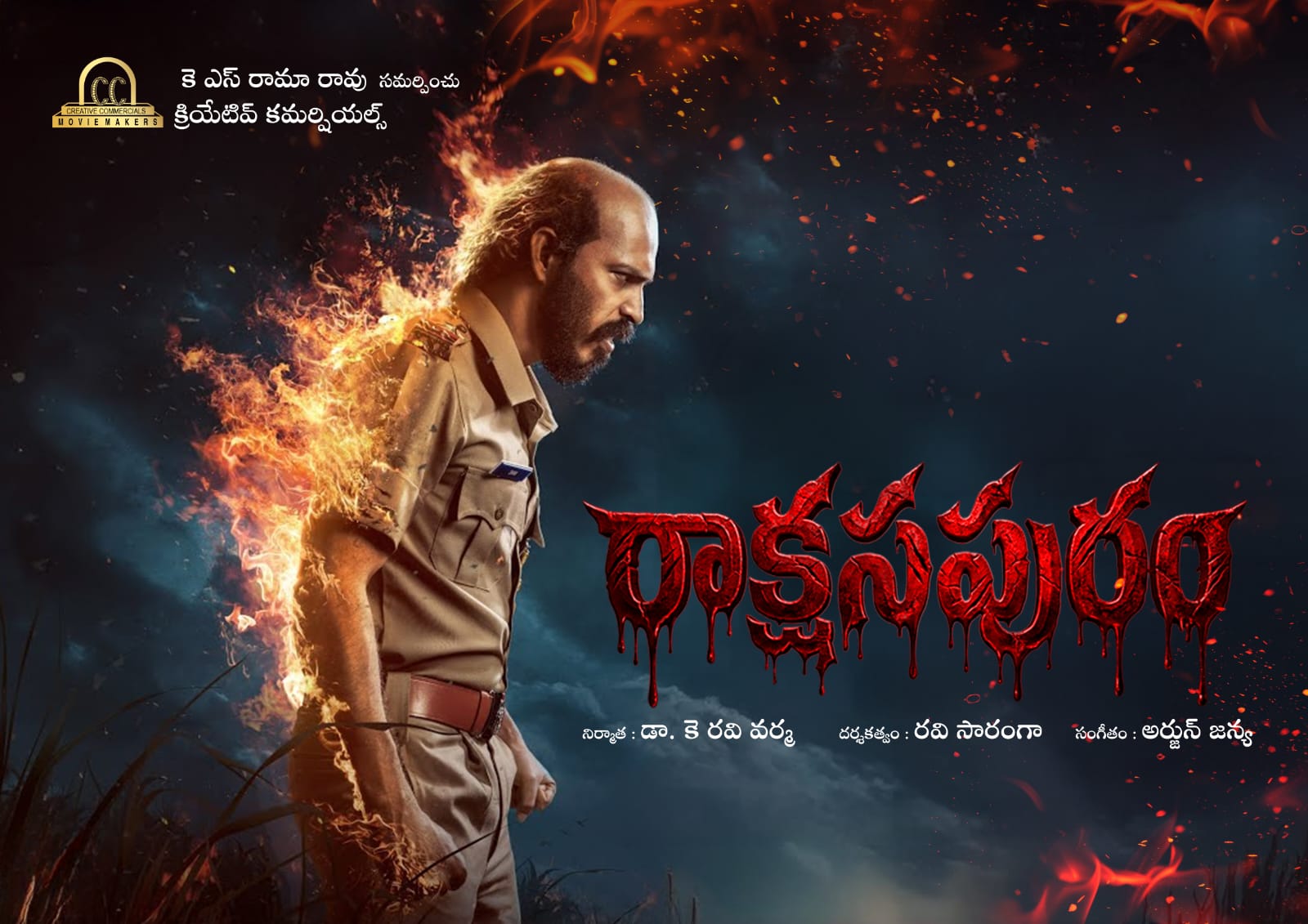 మే 15న థియేటర్లలోకి వస్తోన్న ‘రాక్షసపురం’: కె.ఎస్ రామారావు