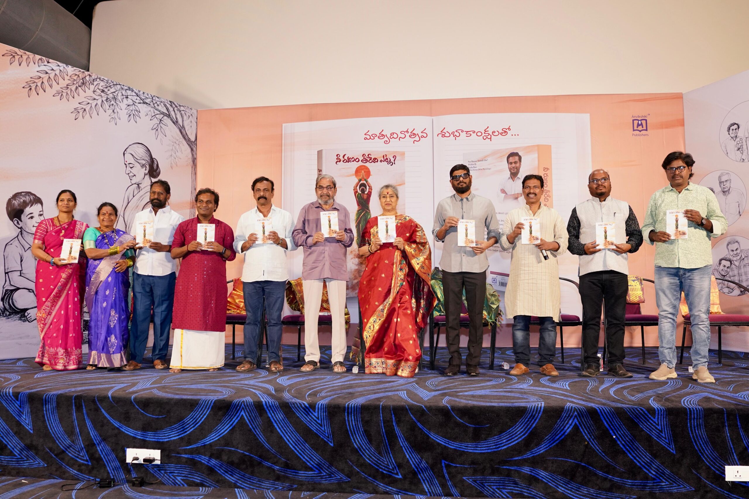 రచ్చ రవి రచించిన “నీ రుణం తీరేది ఎట్లా?” విడుదల