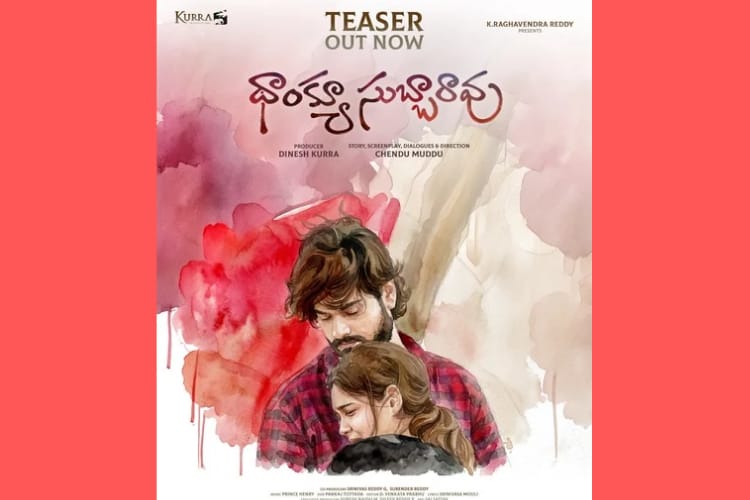 ఉత్కంఠభరితంగా ఆకట్టుకున్న ‘థాంక్యూ సుబ్బారావు’ టీజర్