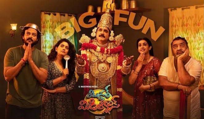 ఫ్యామిలీ ఎంటర్టైనర్ ‘మిస్టర్ మిడిల్ క్లాస్’ ఇప్పుడు అమెజాన్ ప్రైమ్ & ఆహా ఓటిటిలో !!!