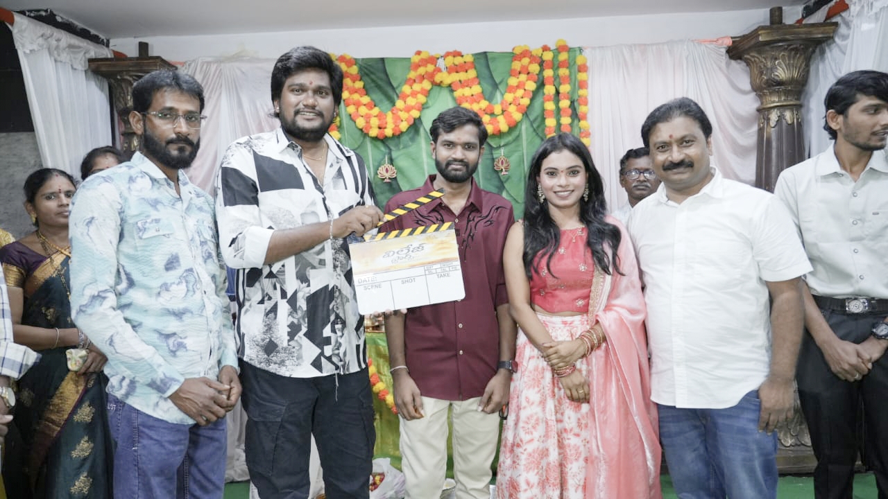 పూజా కార్యక్రమాలతో ప్రారంభమైన ‘విలేజ్ స్టార్స్’ సినిమా*